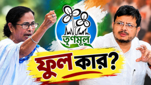 জোড়াফুল প্রতীক কার? ভোটের আগে কমিশনে মেগা লড়াই, চরম রাজনৈতিক উত্তেজনায় কাঁপছে রাজ্য রাজনীতি