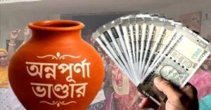অন্নপূর্ণার ৩০০০ টাকা এখনও পাননি? সেপ্টেম্বরে কবে ঢুকবে টাকা? নবান্নের বিরাট আপডেট জানুন