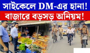 লাইসেন্স নেই, ঝোলে নেই দামের তালিকাও! কালিয়াগঞ্জের বাজারে এসেই বড় কেলেঙ্কারির হদিশ পেল প্রশাসন