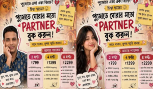 পুজোয় সিঙ্গেল? মেলা ঘুরতে মাত্র ৭৯৯ টাকায় মিলবে ‘ভাড়ার সঙ্গী’! লোভনীয় বিজ্ঞাপনের আড়ালে বড় বিপদ