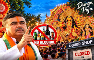 অষ্টমীর দিন পুরোপুরি বন্ধ থাকবে মদের দোকান! পুজোর আনন্দের মাঝেই বড় নির্দেশিকা জারি, মানতেই হবে এই নিয়ম