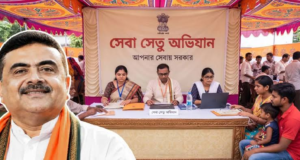 এক ছাতার তলায় মিলবে সমস্ত সরকারি প্রকল্পের সুবিধা! রাজ্যজুড়ে শুরু হওয়া মেগা শিবিরে প্রথম দিনেই অভাবনীয় সাড়া