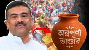 অন্নপূর্ণা যোজনার ৩০০০ টাকা কি আপনিও পাননি? বিরাট আশ্বাস দিয়ে বড় ঘোষণা করলেন শুভেন্দু অধিকারী!