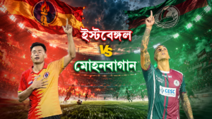. ফুটবলপ্রেমীদের জন্য বিরাট খবর! ইস্টবেঙ্গল ও মোহনবাগানের মাথায় ভাড়ার মকুব, রাজ্যের ঐতিহাসিক সিদ্ধান্তে তোলপাড়